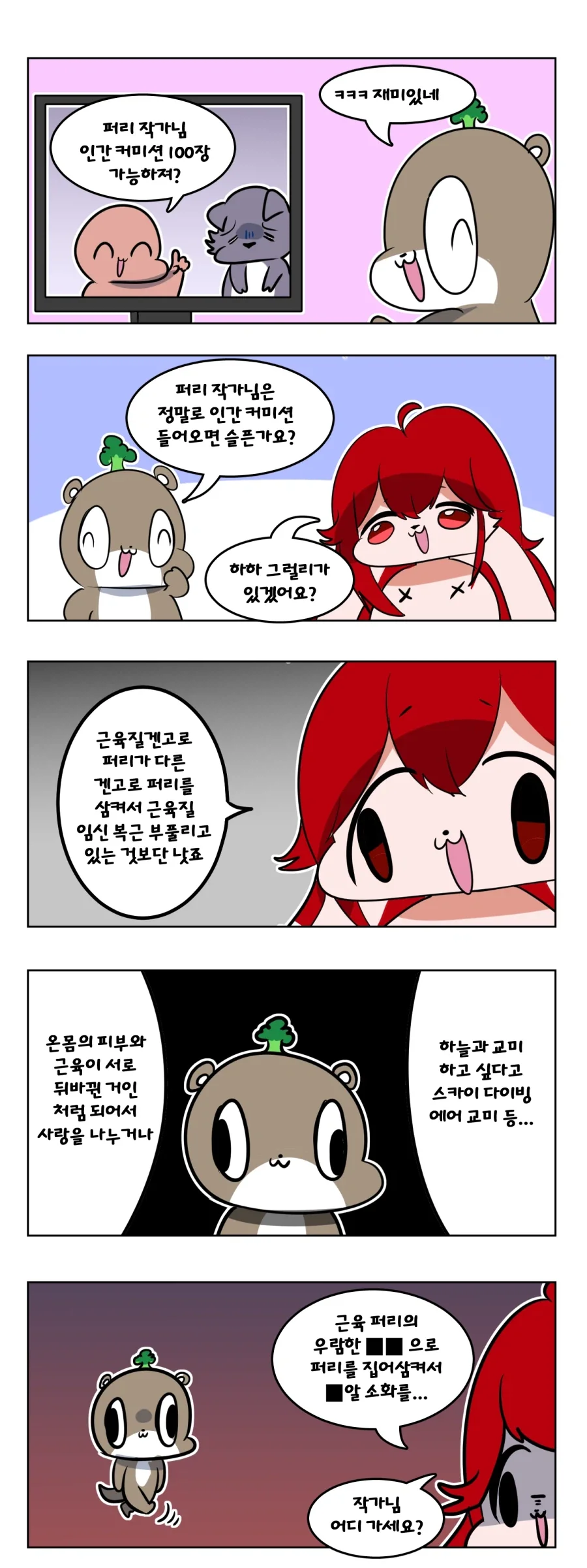 이상적인 여친의 말 못하는 비밀.manhwa 대표 이미지