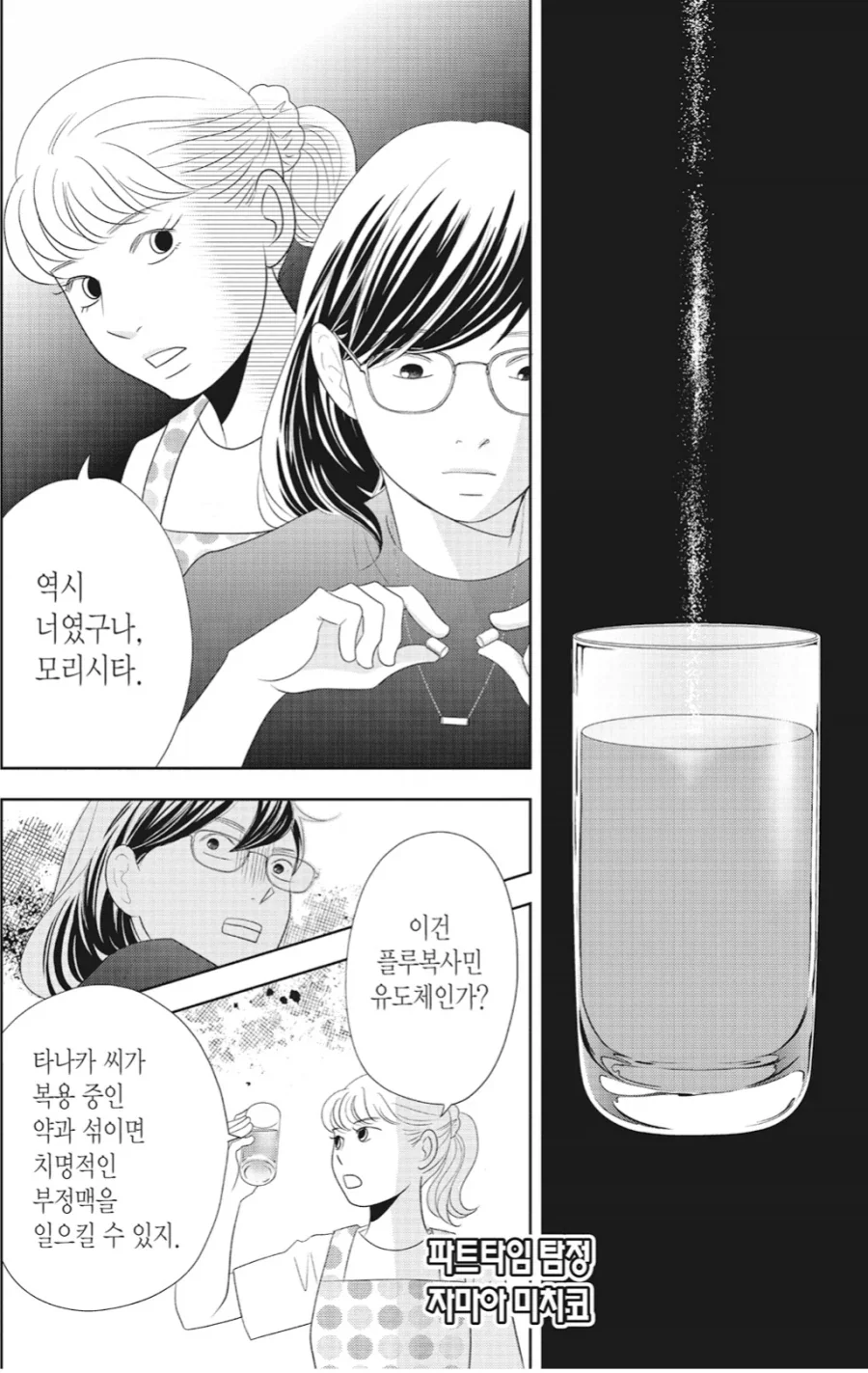 공원에서 변태를 마주친 여대생 만화.manhwa 대표 이미지