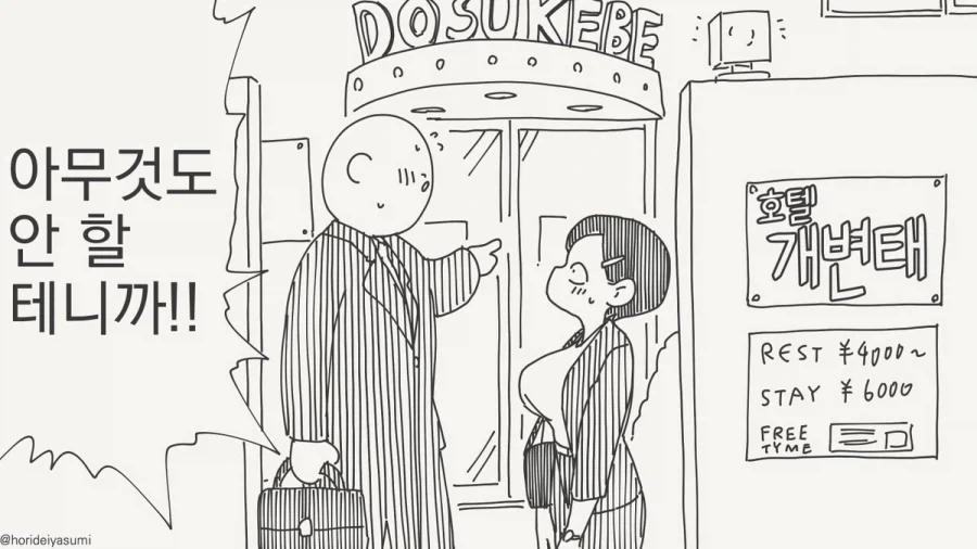 호텔에 가는 만화.manhwa_21.webp