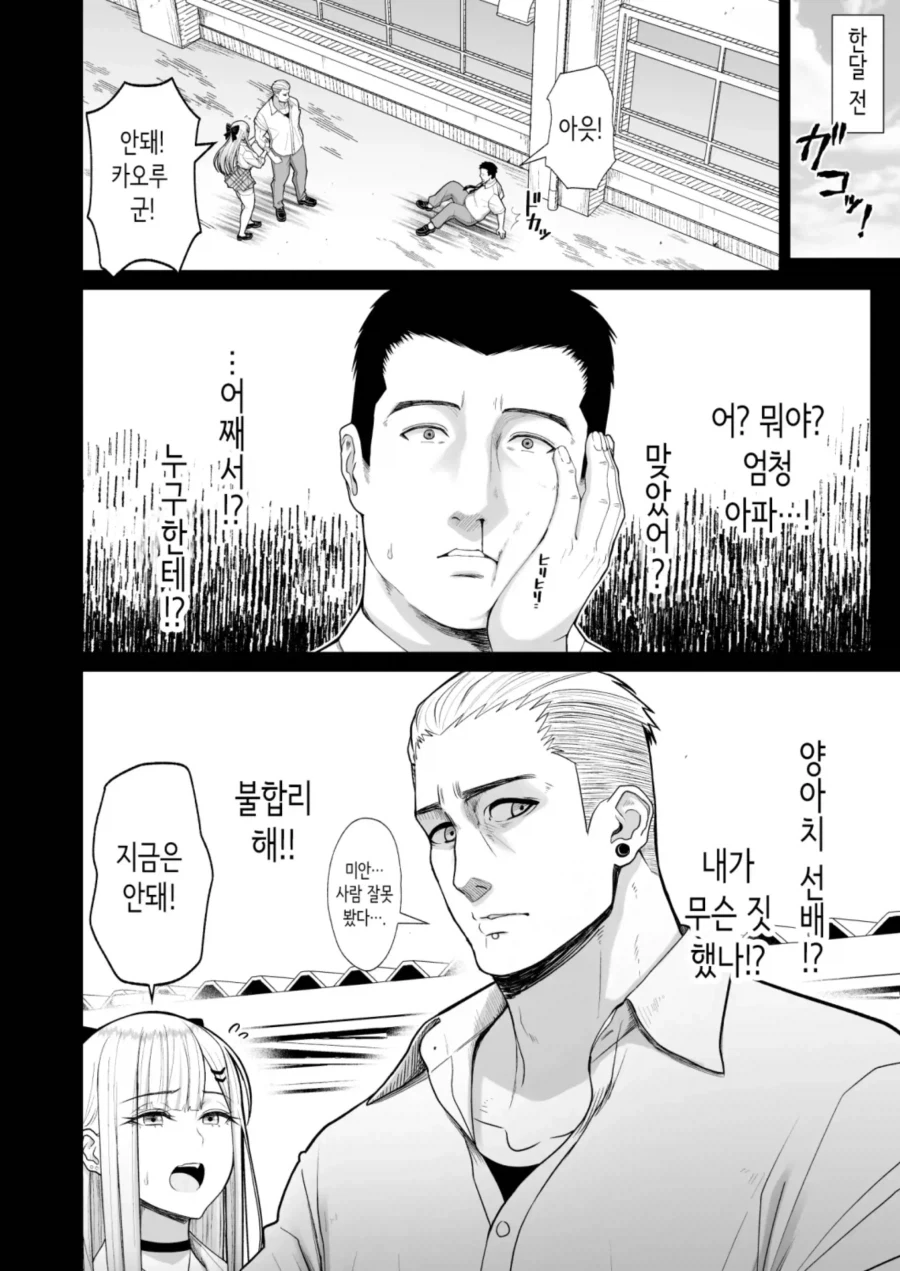 허세부리는 처녀 선배 만화 대표 이미지