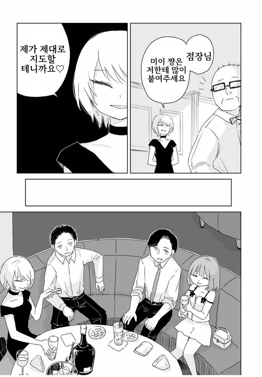 일본 유흥업소에서 일하는 여자들에 대한 만화.manga_7.webp