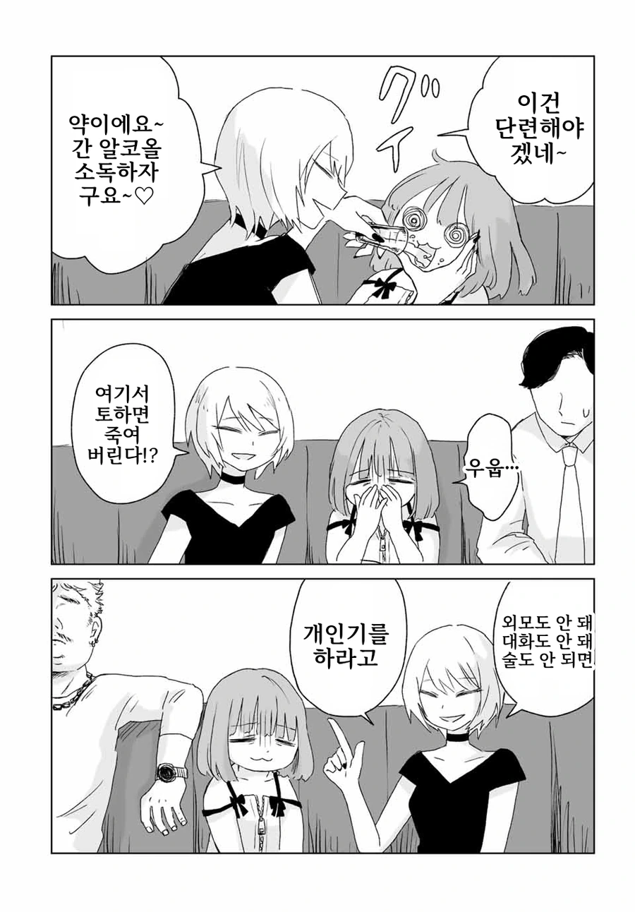 일본 유흥업소에서 일하는 여자들에 대한 만화.manga_14.webp