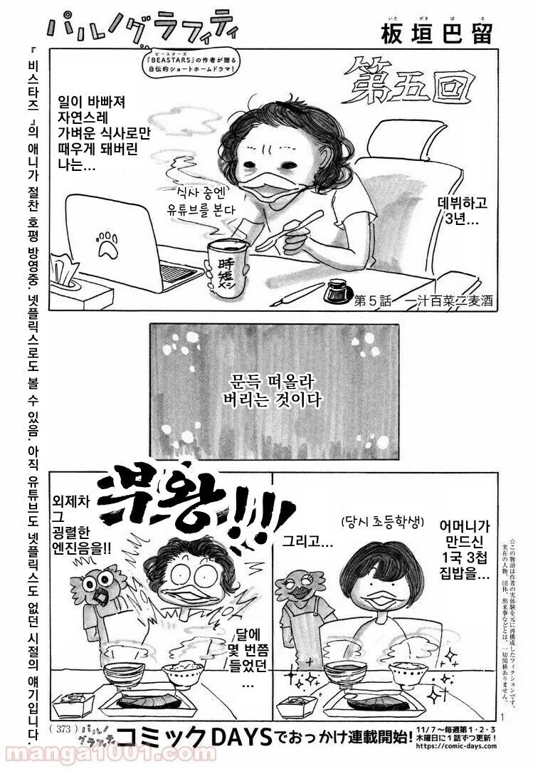 대장 볼사리노, 사황 검은수염에게 패배 대표 이미지