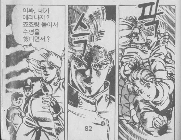 죠죠 1부 재밌지 않냐_6.webp