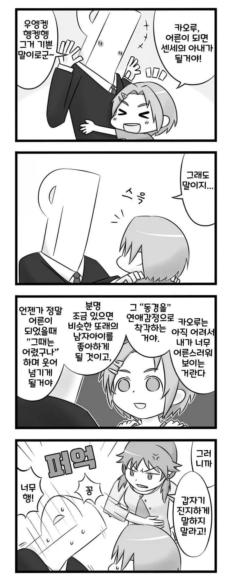 부모님에게 납치당한 만화.manhwa 이미지 2