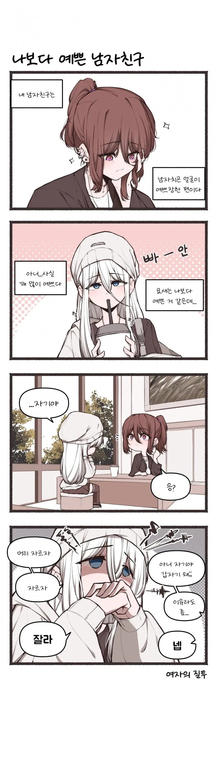 하이에나 커플.manwha 대표 이미지