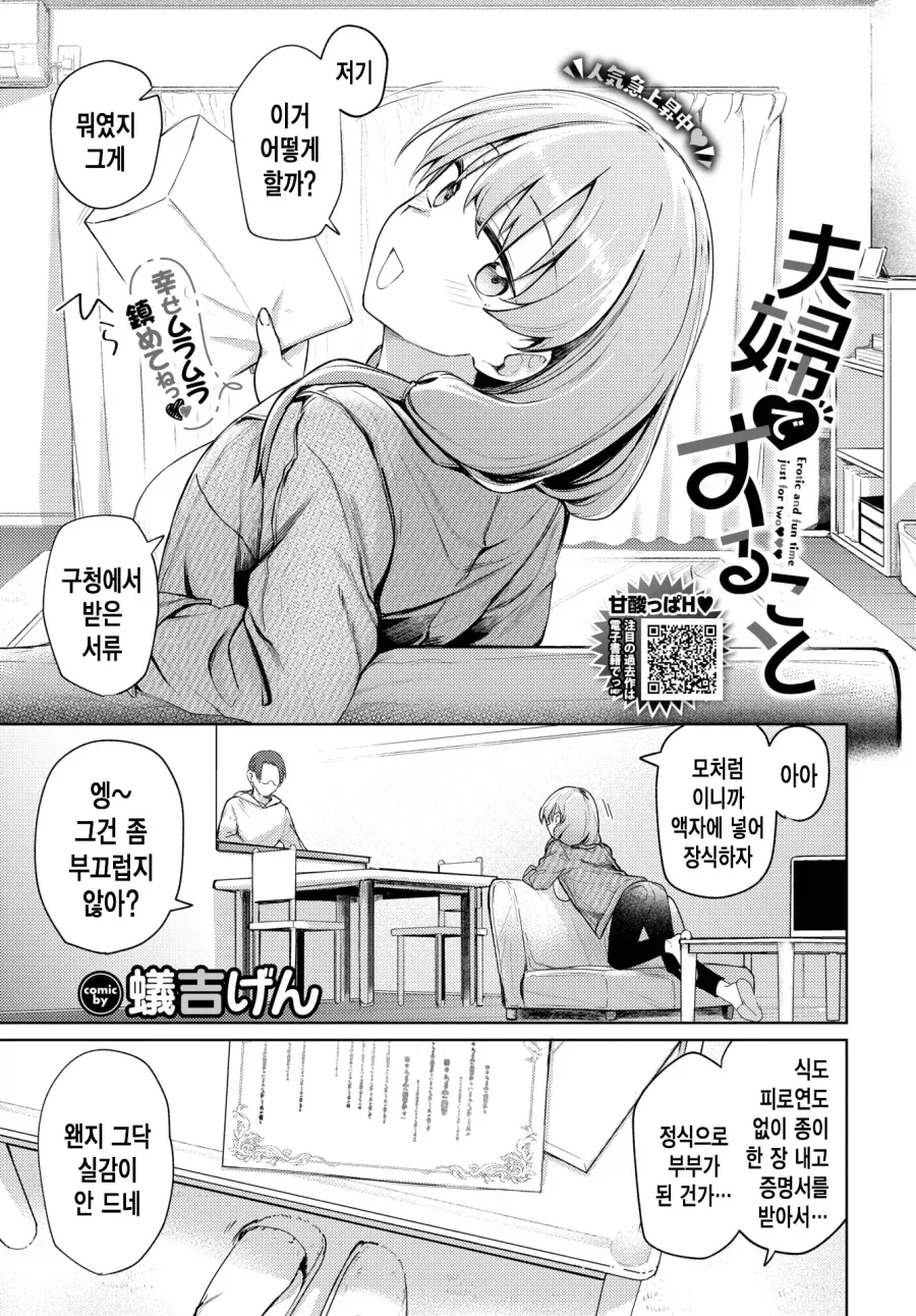 선생님과 여제자가 데이트 하는 만화 대표 이미지