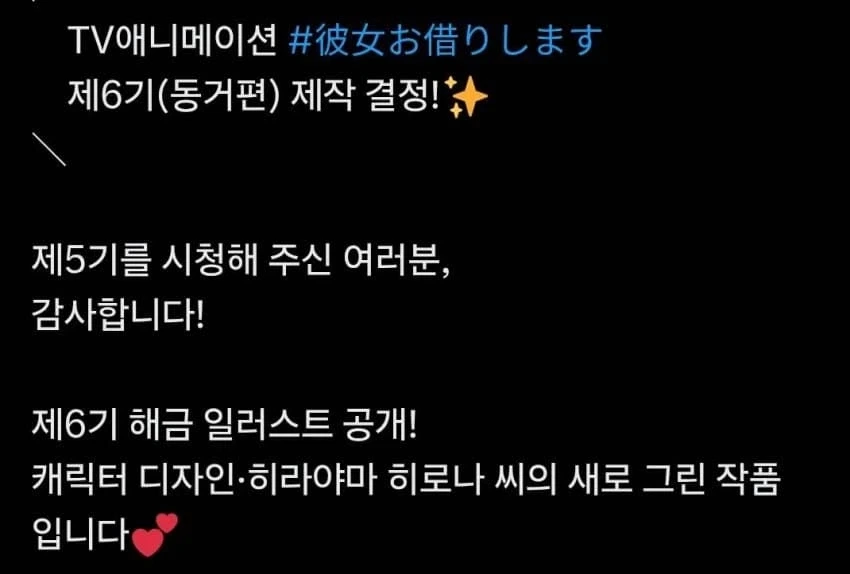 여친 빌리겠습니다 6기 제작확정_2.webp