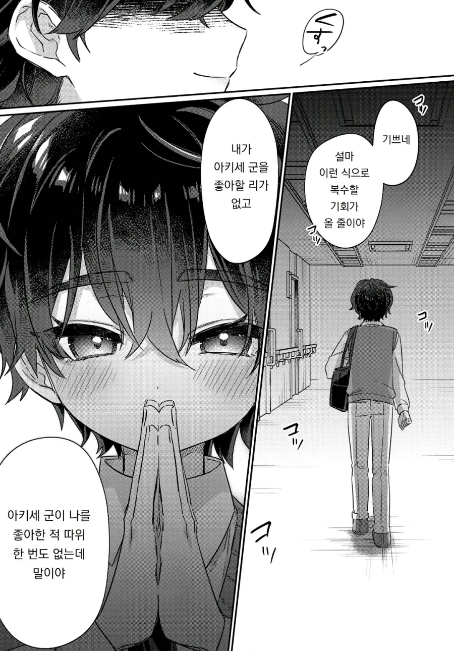 괴롭히던 일진이 기억상실에 걸렸다.manhwa_9.webp