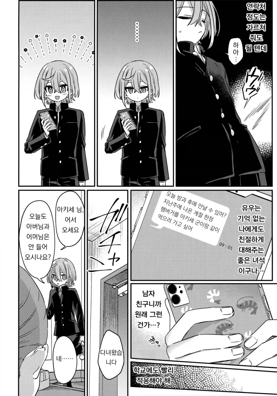 괴롭히던 일진이 기억상실에 걸렸다.manhwa_12.webp