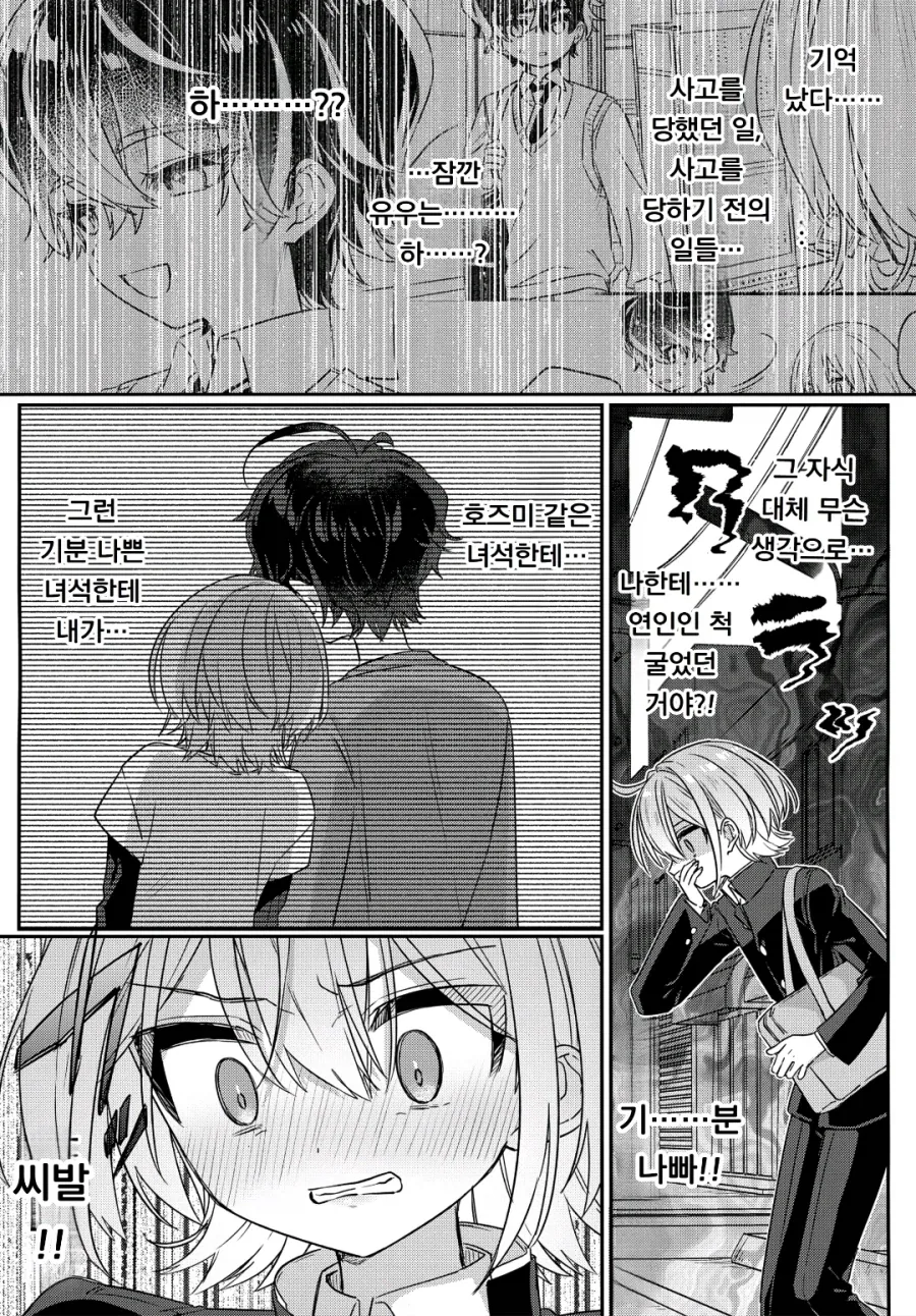 괴롭히던 일진이 기억상실에 걸렸다.manhwa_19.webp