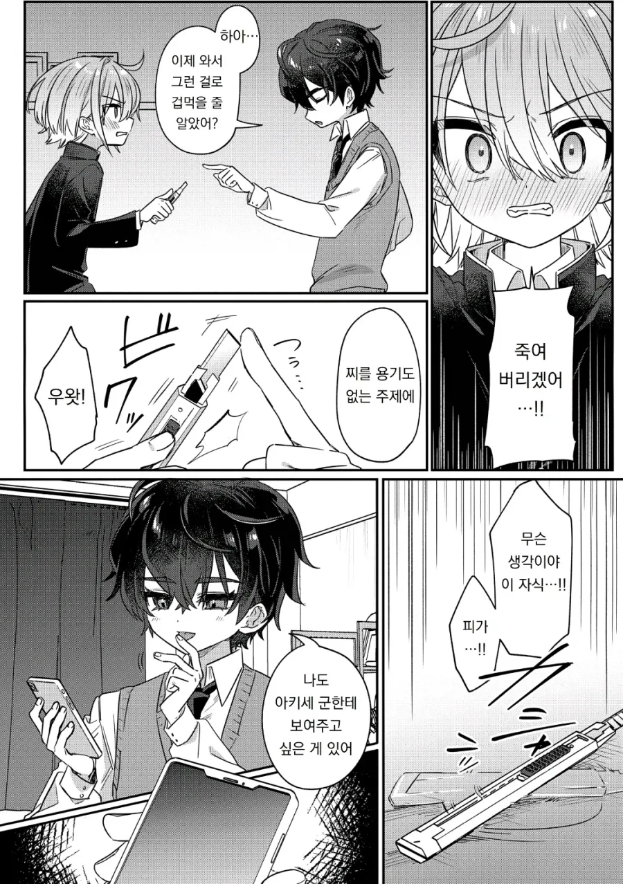 괴롭히던 일진이 기억상실에 걸렸다.manhwa_24.webp