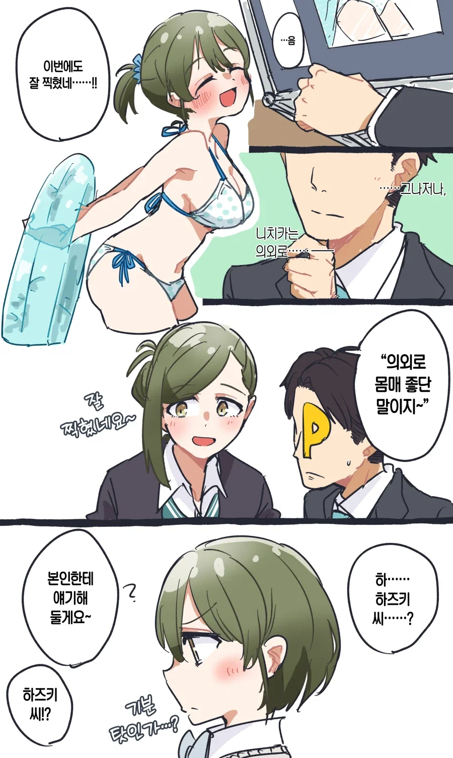 왕자님계열 소꿉친구가 TS되버린.manga 이미지 4