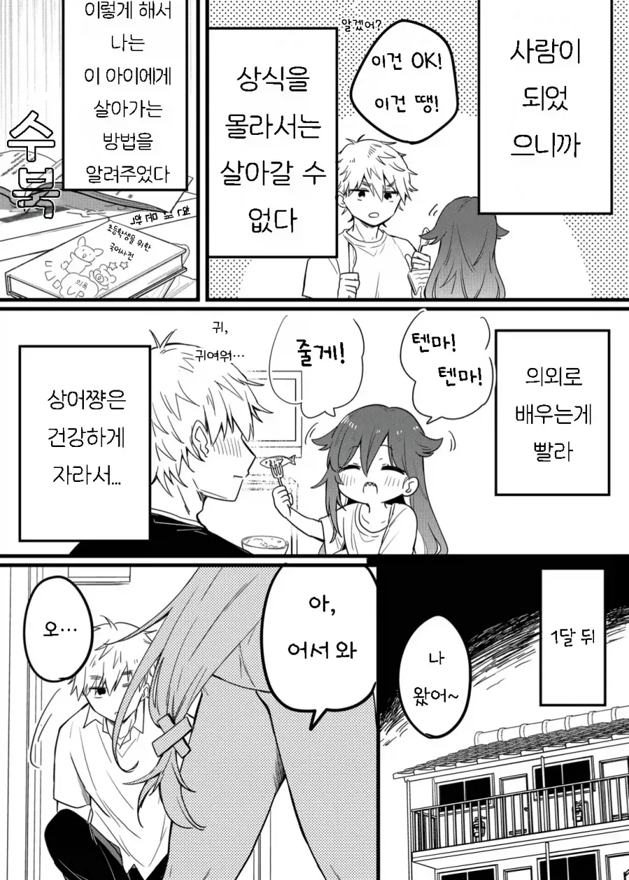 키우던 물고기가 사람이 되었다 .manhwa_4.webp