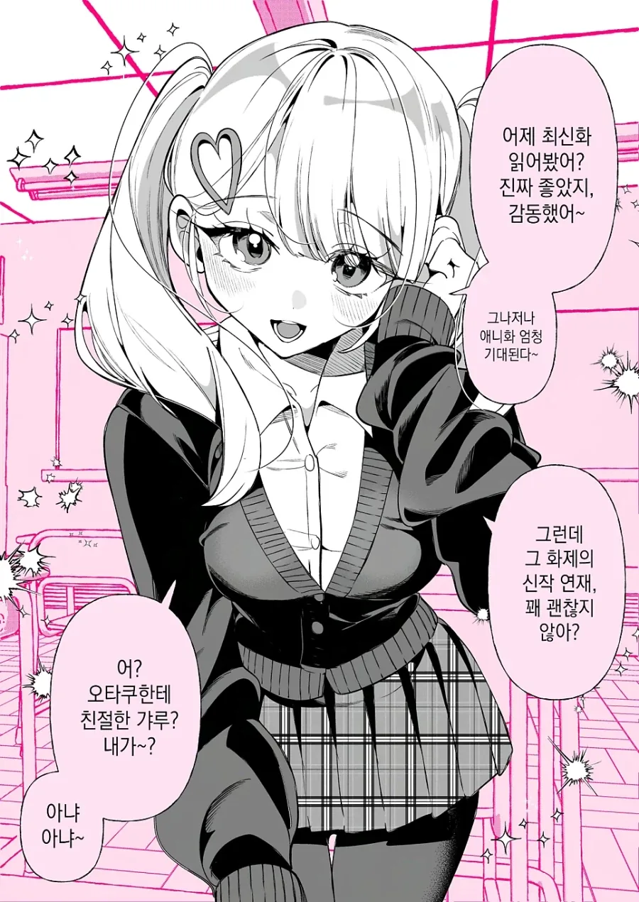 옳게 된 톰보이를 따지는 Manhwa 이미지 2