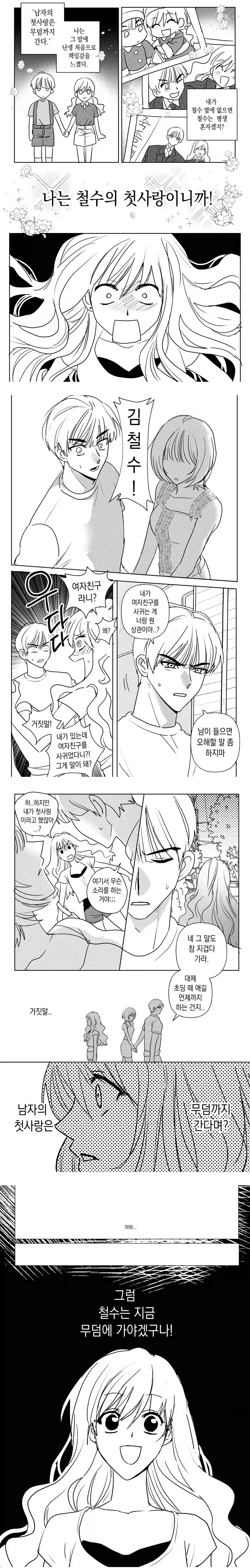 이혼만화 변호사님 의외인점 이미지 2