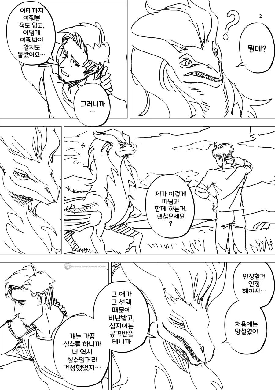드래곤 아내와의 결혼생활 모음.manhwa_9.webp