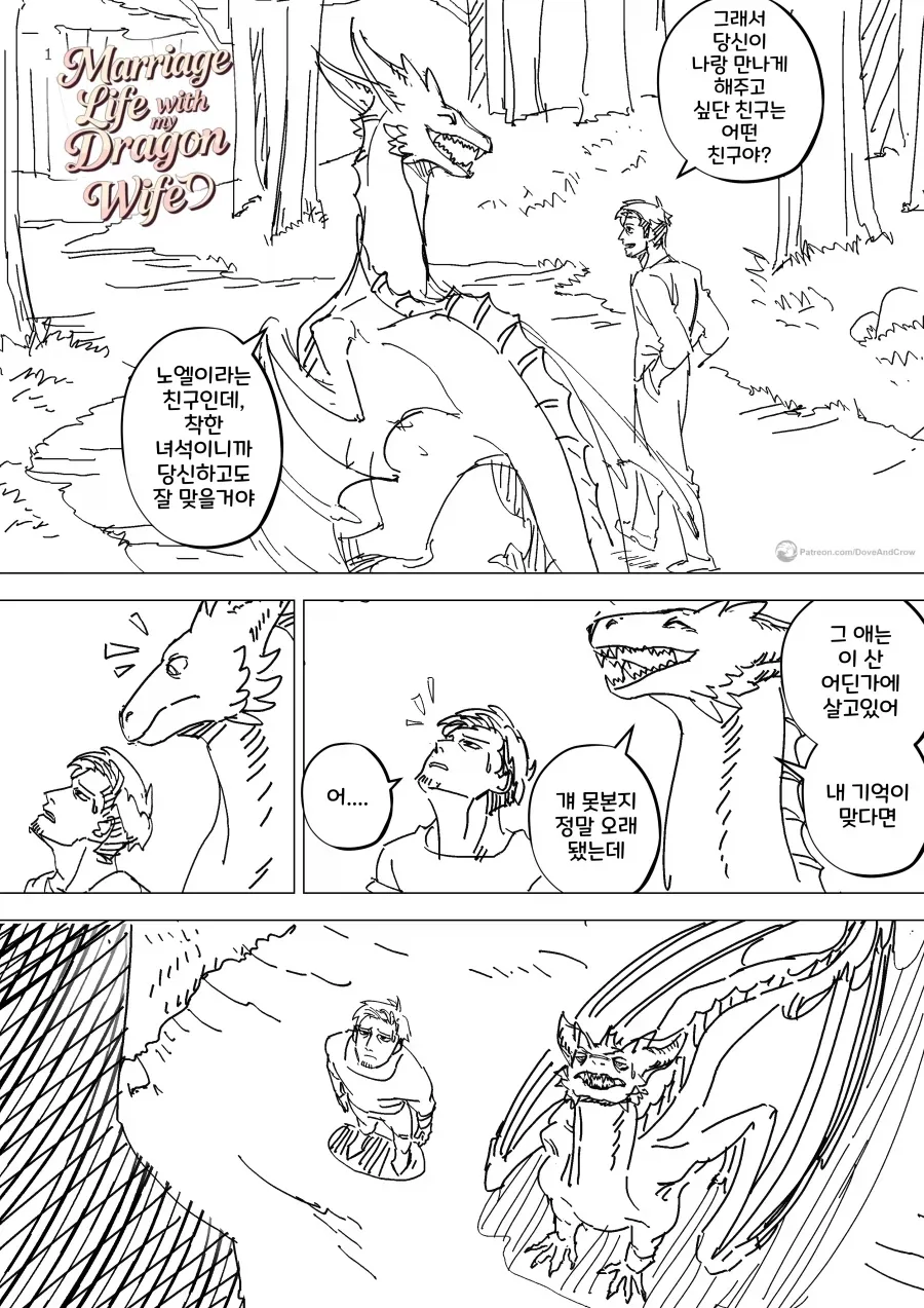 드래곤 아내와의 결혼생활 모음.manhwa_11.webp