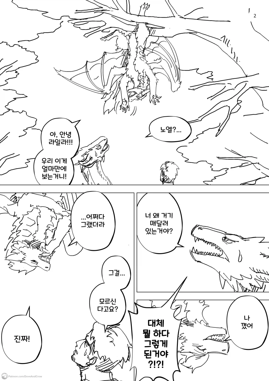 드래곤 아내와의 결혼생활 모음.manhwa_12.webp