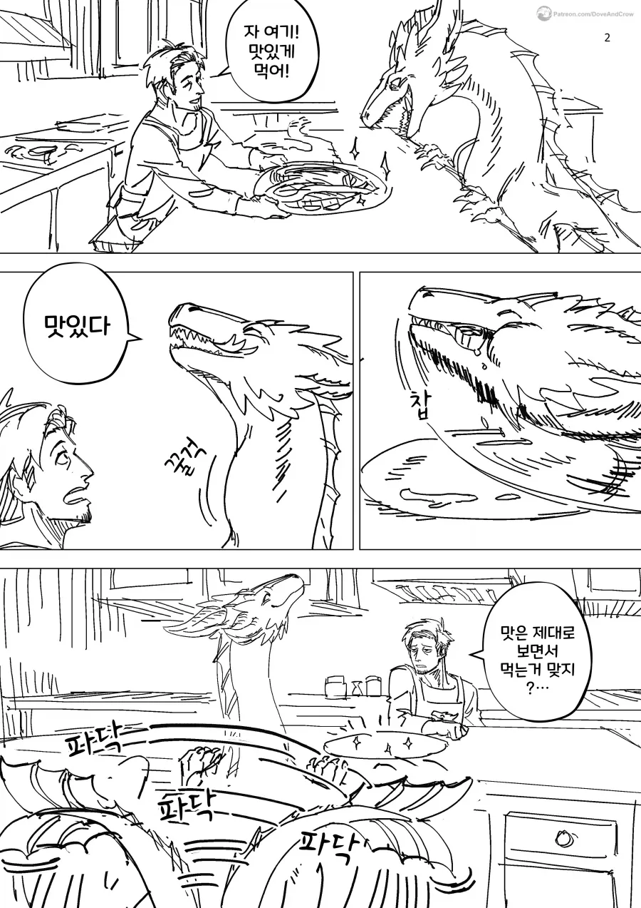 드래곤 아내와의 결혼생활 모음.manhwa_15.webp