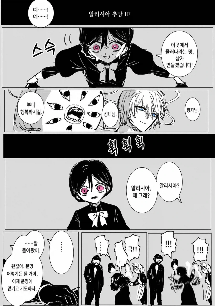 어둠 마법 영애 엘리시아 추방 if엔딩_4.webp
