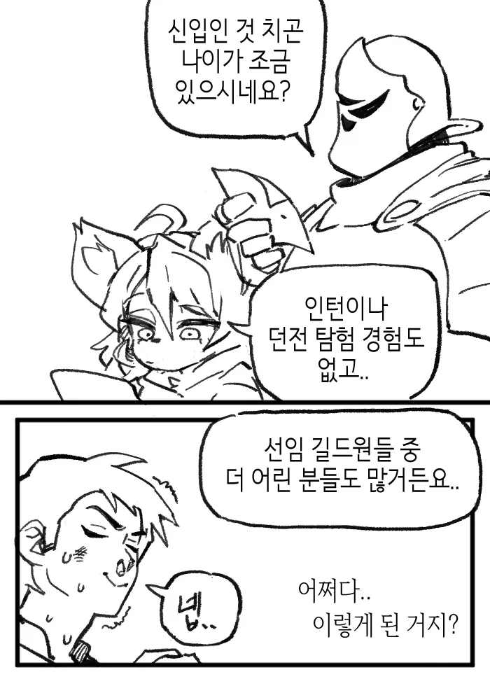 약혐) 정체불명의 생명체와 친구가 되었다 2,3화.manhwa 이미지 2