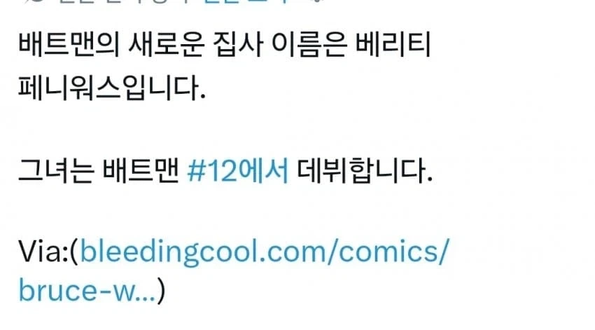 드디어 배트맨 미국 만화 코믹스에 금발 백인 미녀 여자 집사 데뷔_3.webp