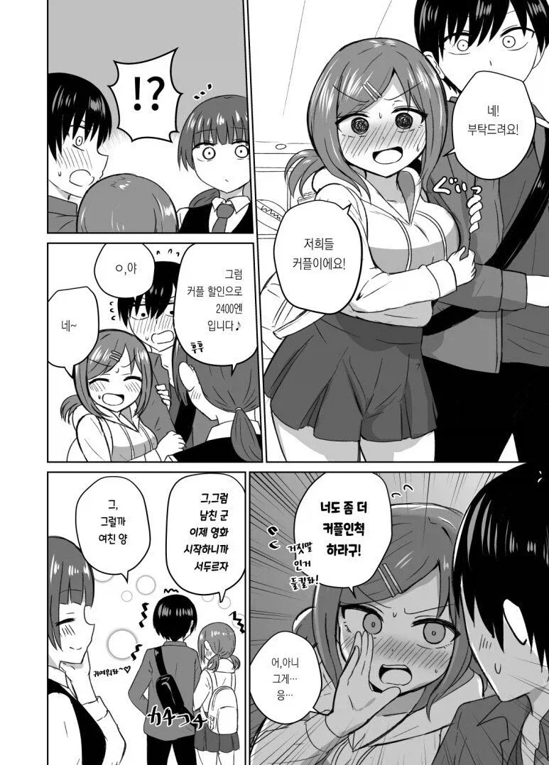 극장에서 할인 받는 manhwa._2.webp