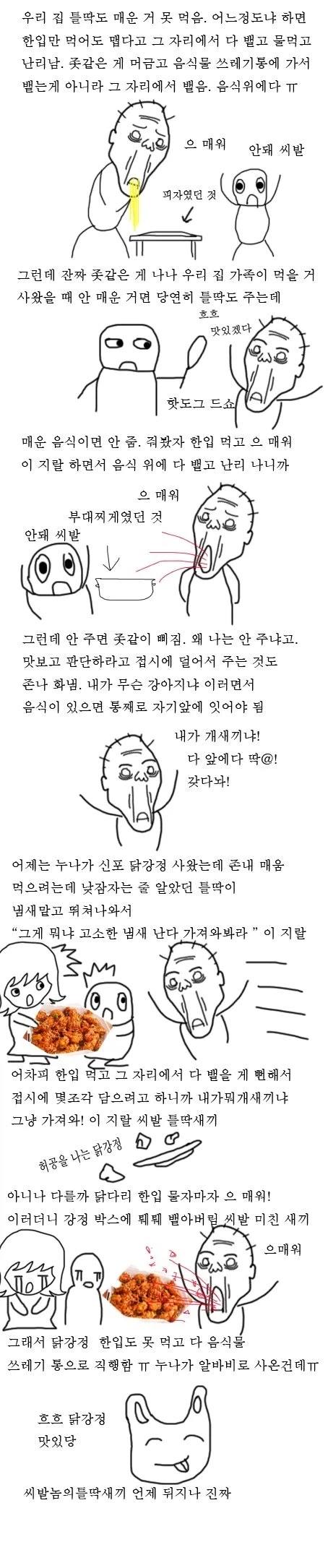 순수한 애정이지만 독자들은 남주가 걱정되서 조마조마한 만화 대표 이미지
