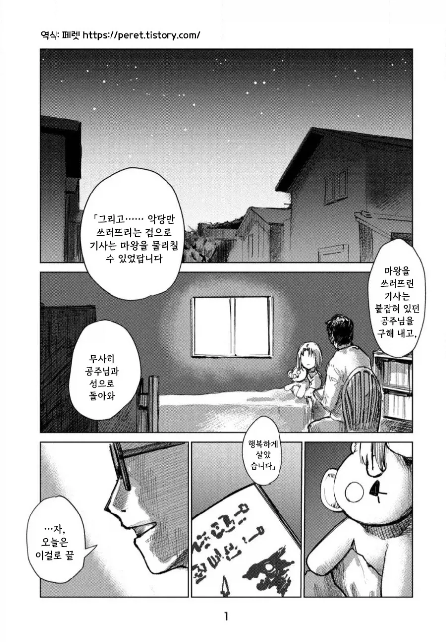 불꽃놀이를 즐기는 마법소녀들 이미지 2