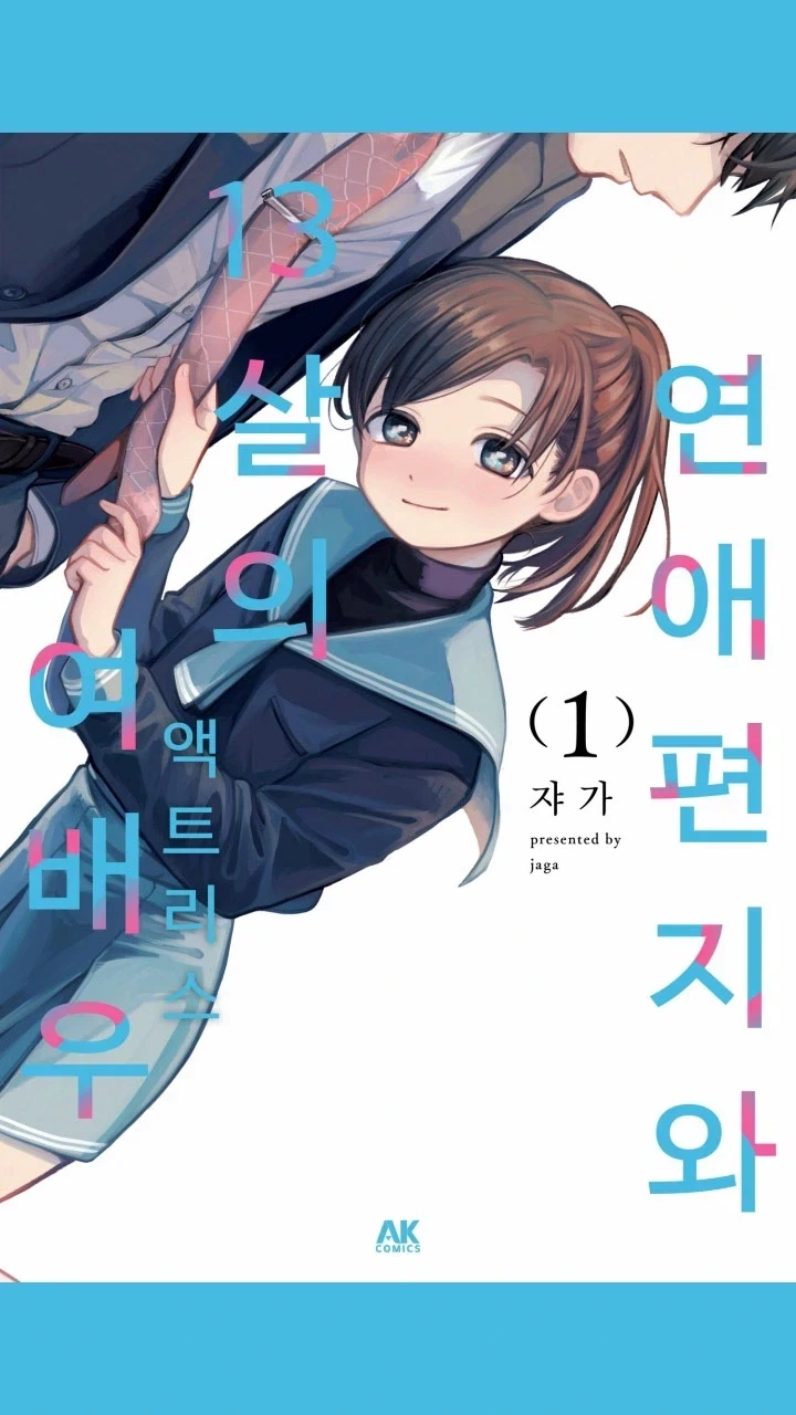 범인은 야스.manga 대표 이미지