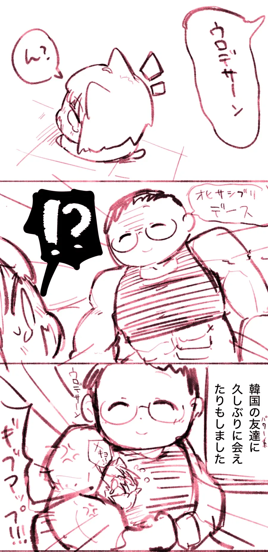 뱅드림) 연적을 제거하려는 무츠미.manhwa 이미지 2