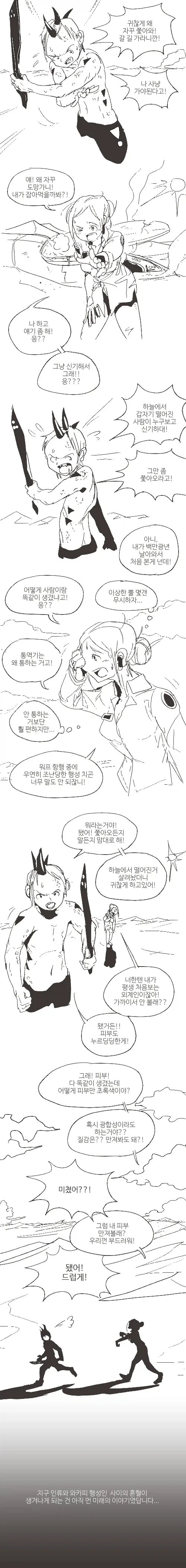 내마위]어른의 연애 이미지 2