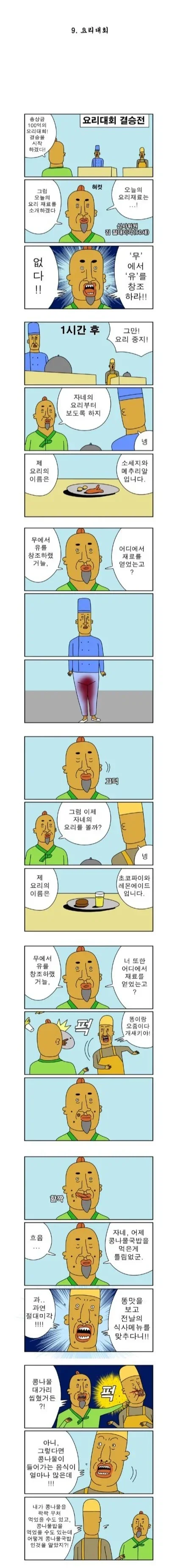 메이드 로봇에게 음료 제공 기능을 추가했다.manhwa 대표 이미지