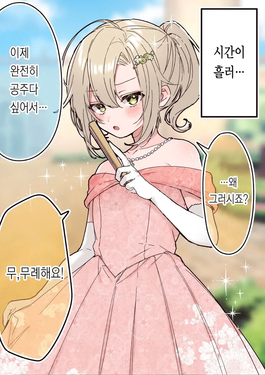 환생했더니 직업이 공주인.manhwa_4.webp