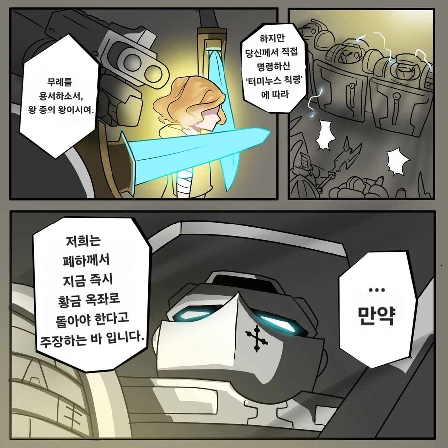 소녀의 몸에 빙의한 워해머 황제 만화.manhwa_9.webp