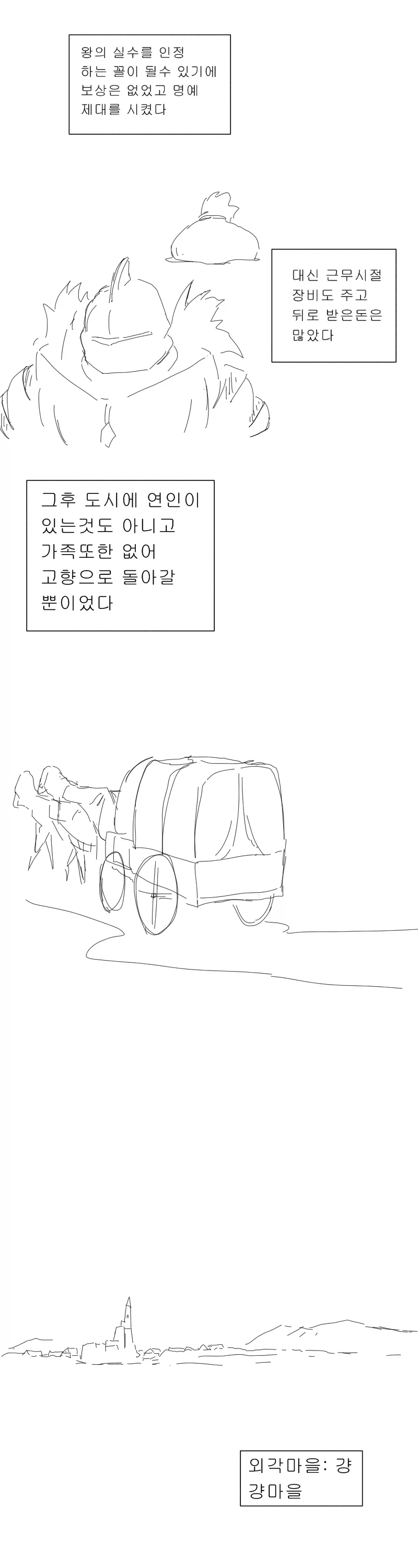 불구가 되어 은퇴를 하게 된 여기사.manga_3.webp