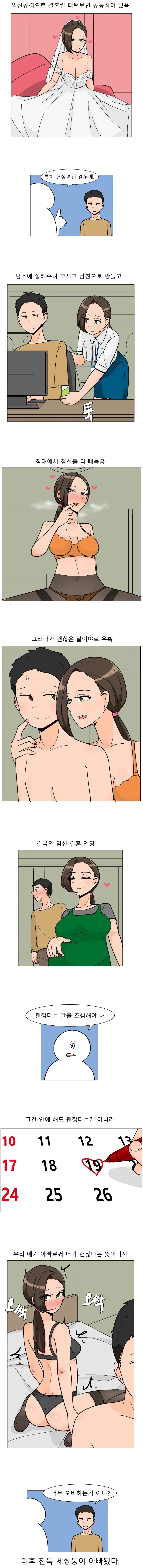 상상임신 만화 대표 이미지