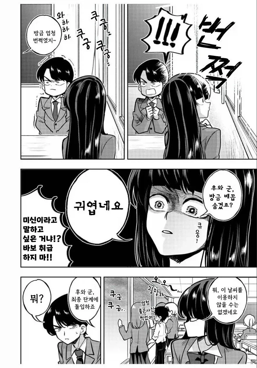 나기리양은 무서워.manhwa_24.webp