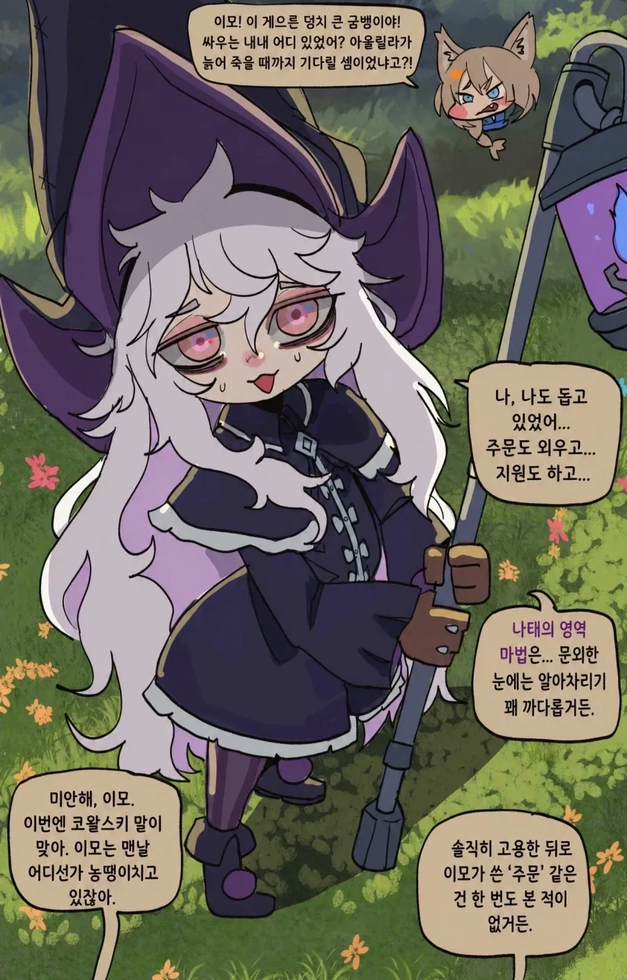 나태의 마법사.manhwa_2.webp