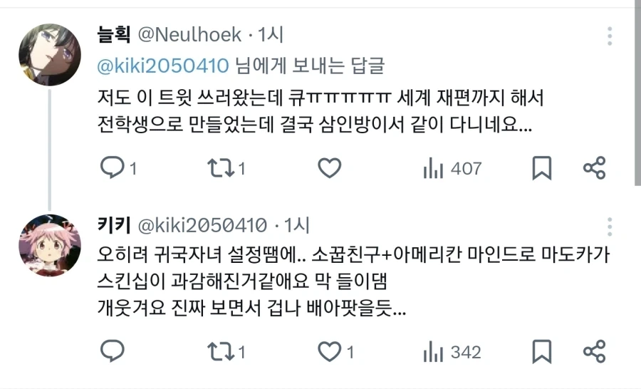 아무리 세계를 개편해도 결국 친해지는건 다른사람이더라고_2.webp