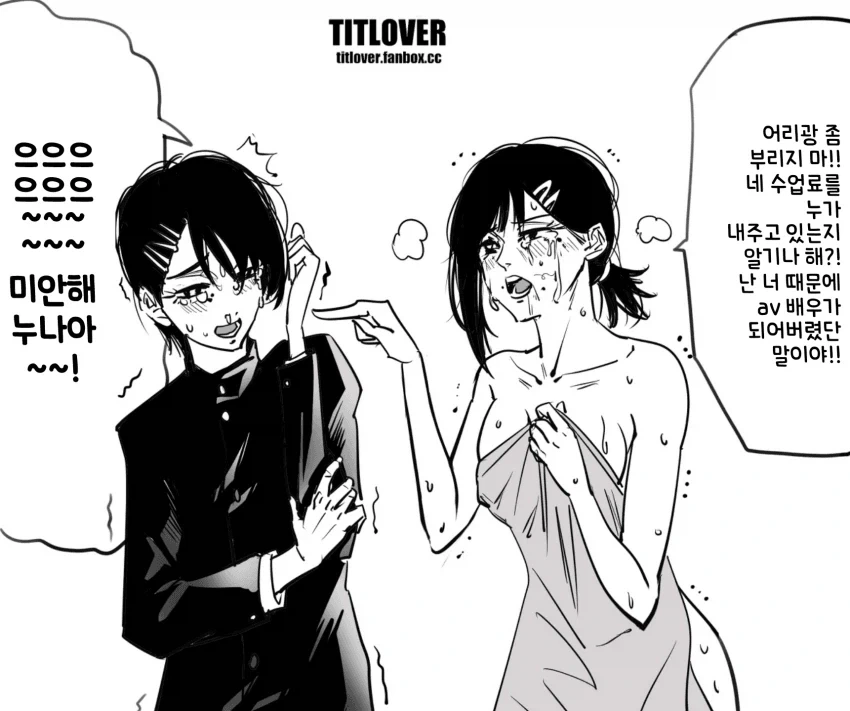 호불호 갈리는 오네쇼타.manhwa 대표 이미지