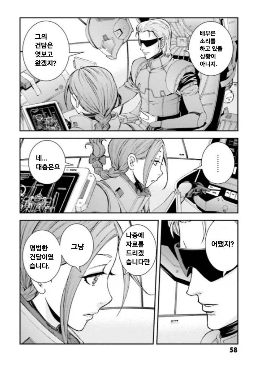 우리는 모두 기생충 외계인이라는 만화 대표 이미지