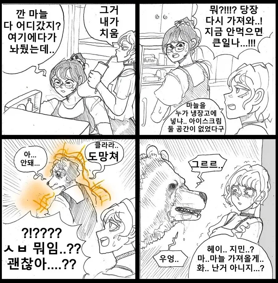 사펑) 스?포) 엣지러너 해피엔딩 만화.jpg 대표 이미지