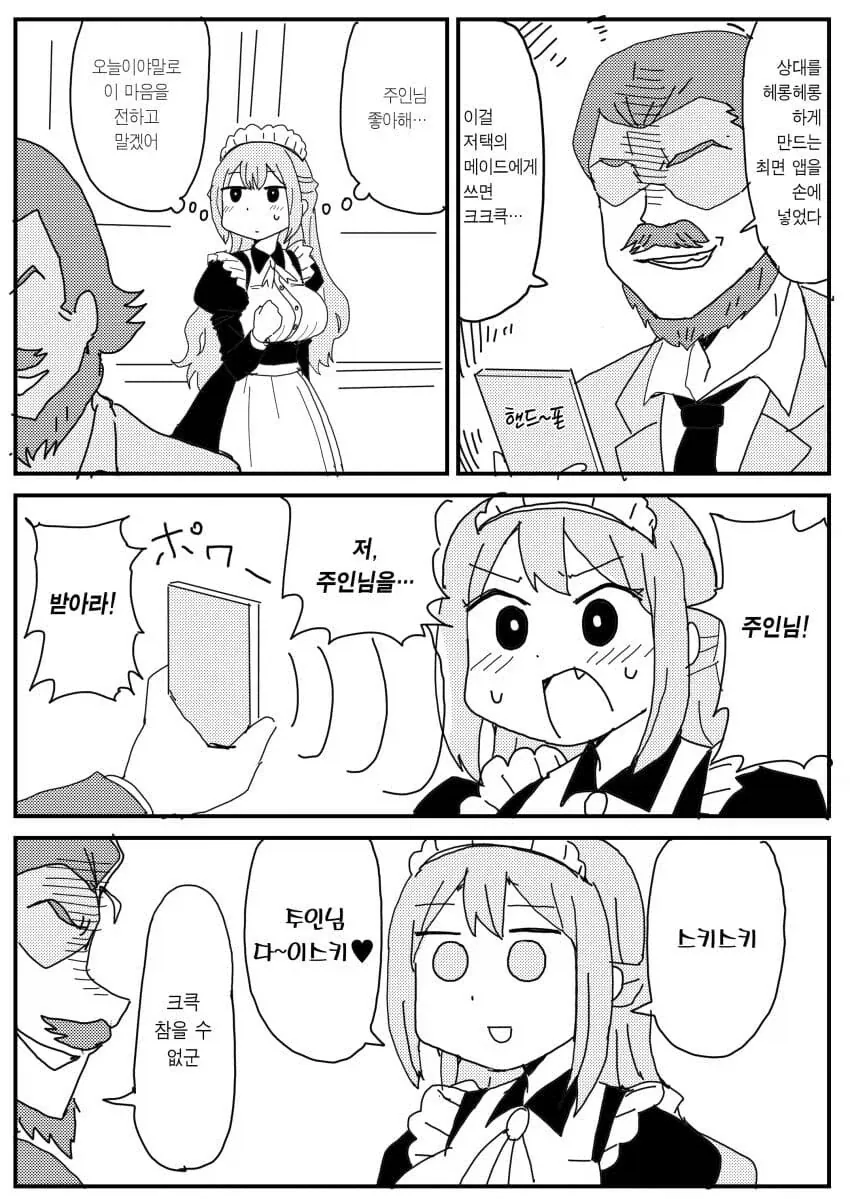 뱅드림) 연적을 제거하려는 무츠미.manhwa 대표 이미지