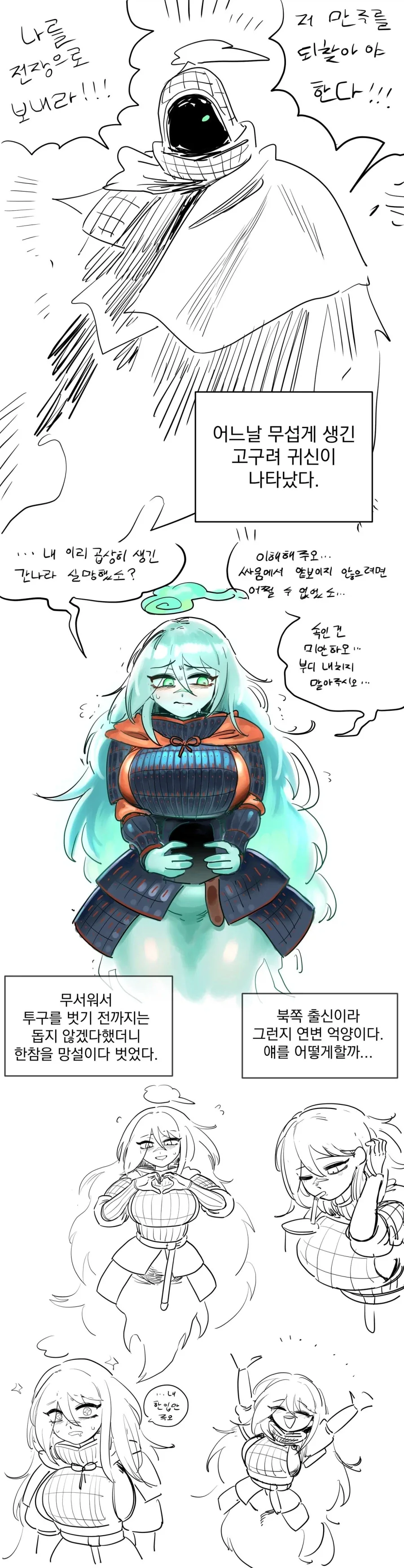 조선엘프) 삼국시대 4컷 요약.manhwa 대표 이미지