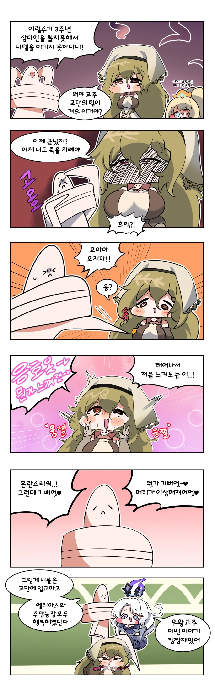 대학교에서 동정 떼는 만화 대표 이미지