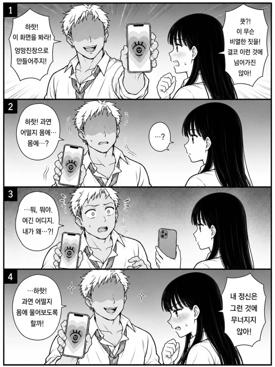 가끔은 쿨한 남사친 계열의 히로인.manga 대표 이미지