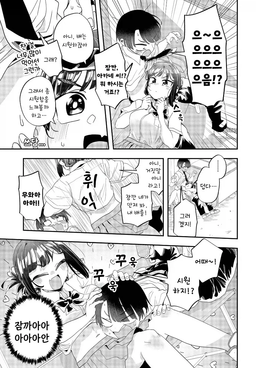 가끔은 쿨한 남사친 계열의 히로인.manga_4.webp