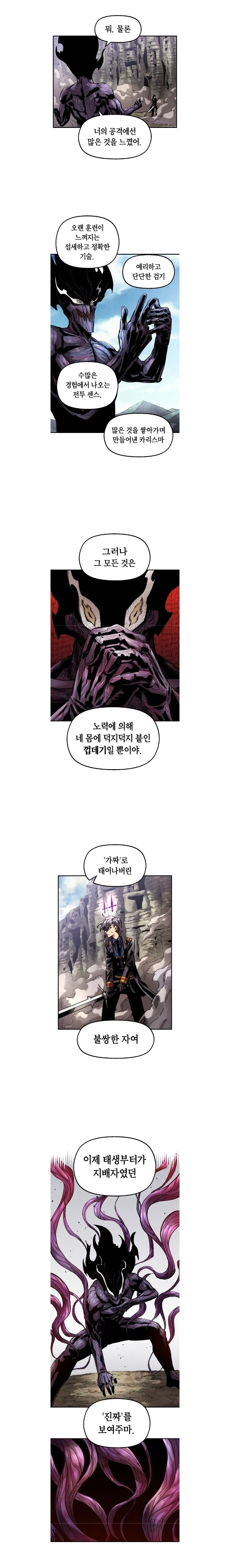 약스압) 마왕의 딸은 추하게 살아남는다.manwha 대표 이미지